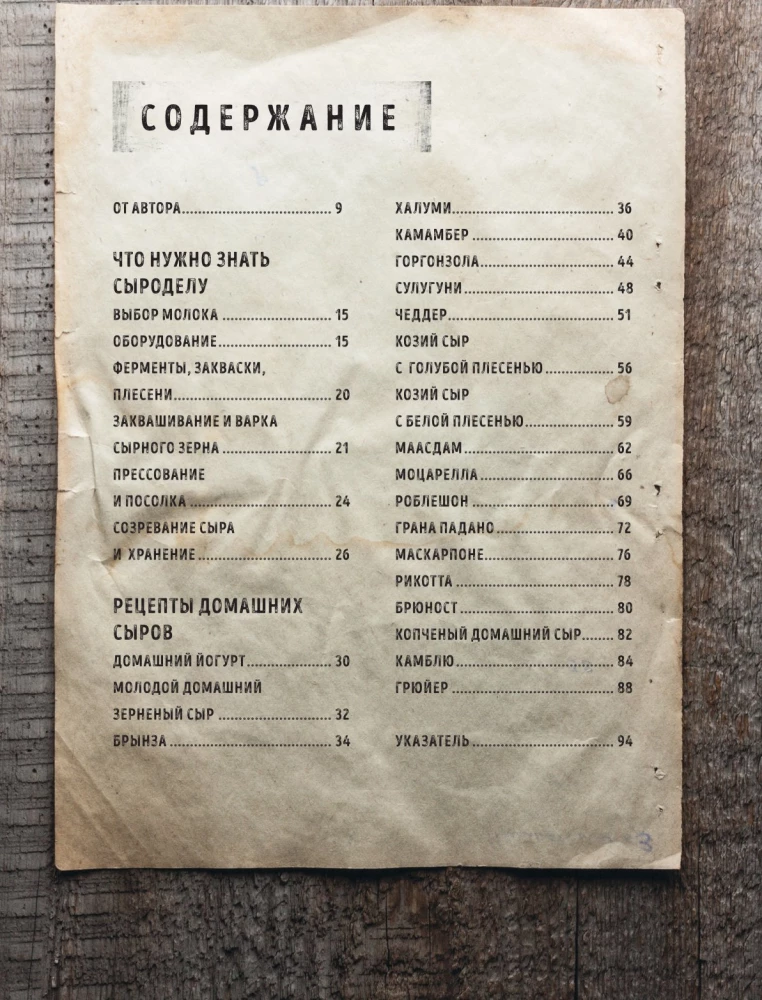 Домашний сыр